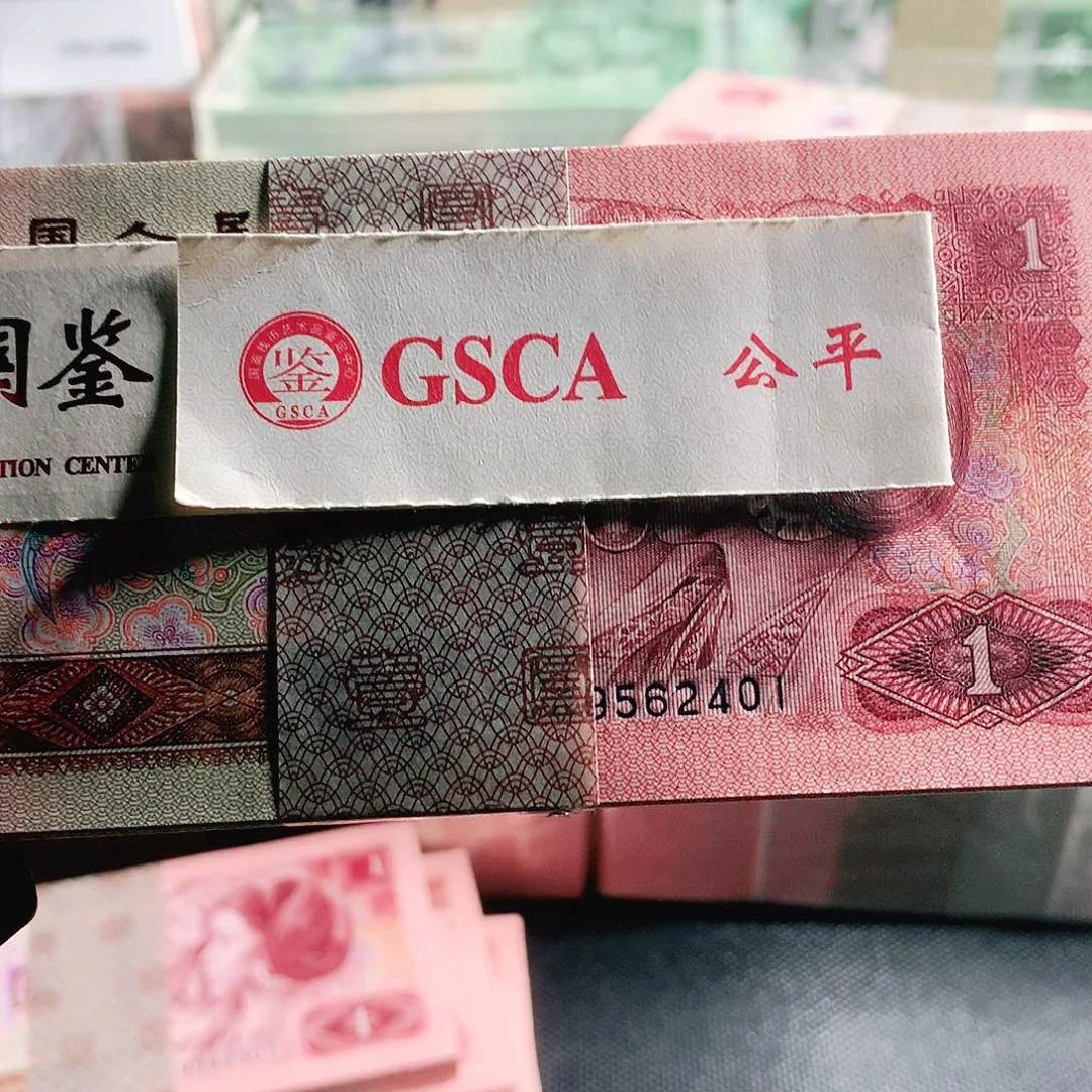 中***红第四套人民币金枝玉叶89562401