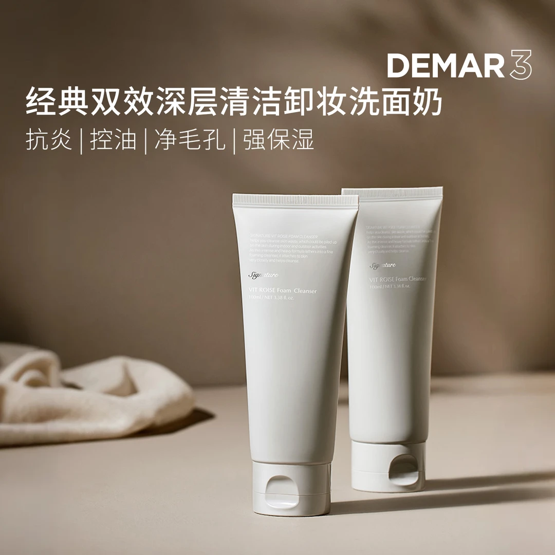DEMAR3经典双效深层清洁卸妆洗面奶控油矿物泥保湿洁面乳