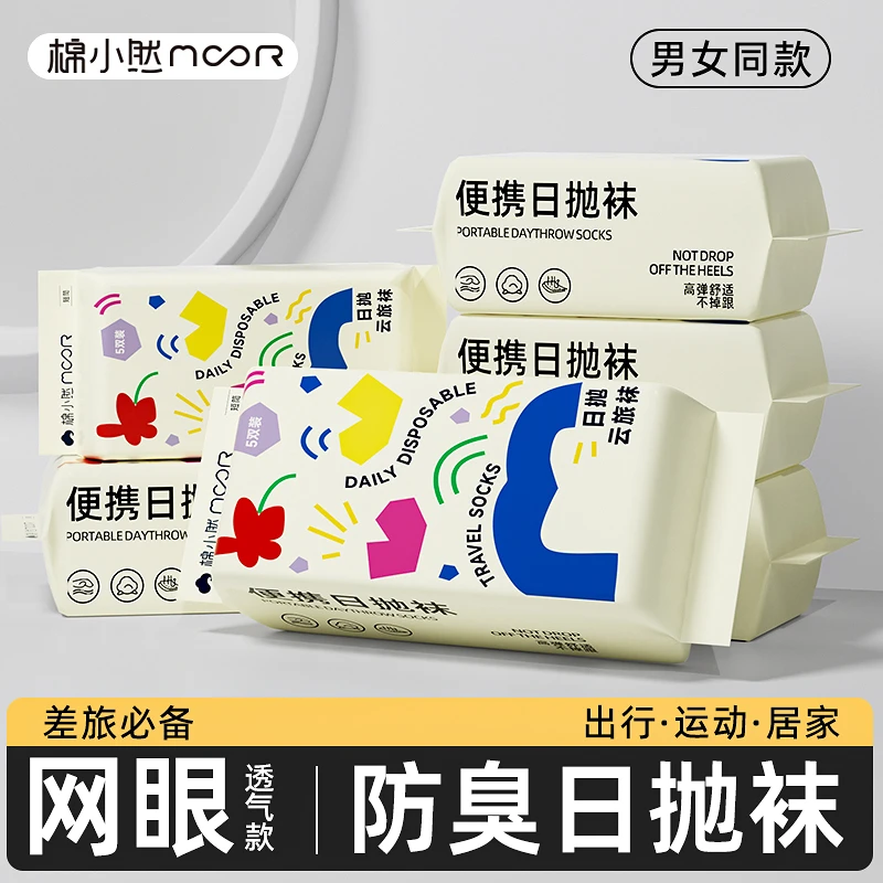 一次性袜子男款防臭中筒旅行透气短款无菌运动春夏女懒人住校长袜