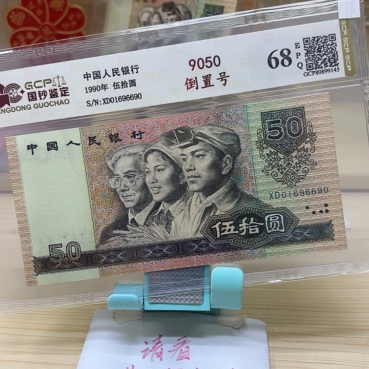 好多精品/靓号6690