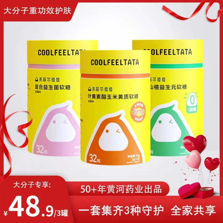 【大分子专属】克菲尔塔塔叶黄素酯玉米软糖陈皮山楂软糖益生菌软糖