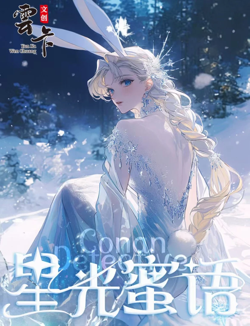 【雲卡文创】名侦探柯南全亚克力A5大卡珍藏系列
