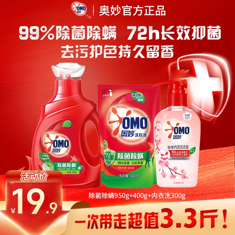 奥妙除菌除螨洗衣液去污去渍持久留香柔顺深层香氛DR