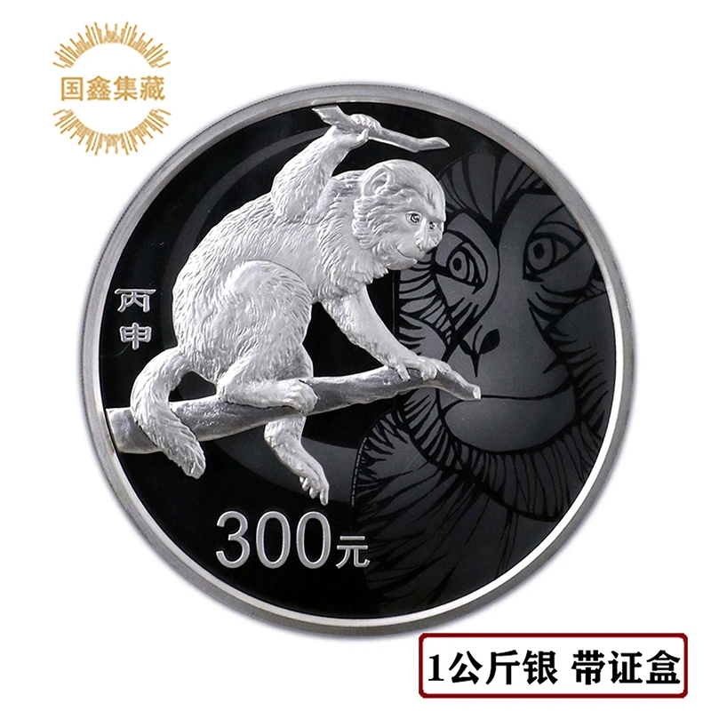 2016年猴年生肖公斤银币 原证原盒 1000克生肖币 本银猴 公斤银猴