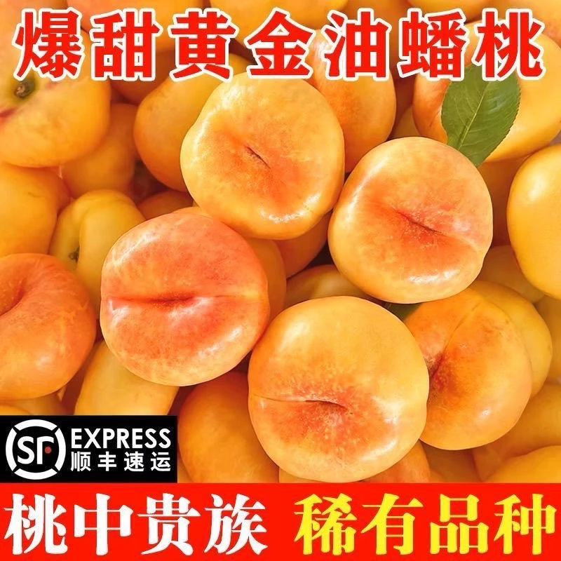 顺丰包邮黄油蟠桃脆甜多汁当季新鲜水果现摘现发孕妇儿童喜吃