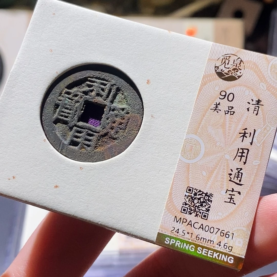铜觅泉评级古钱币一枚 小敏