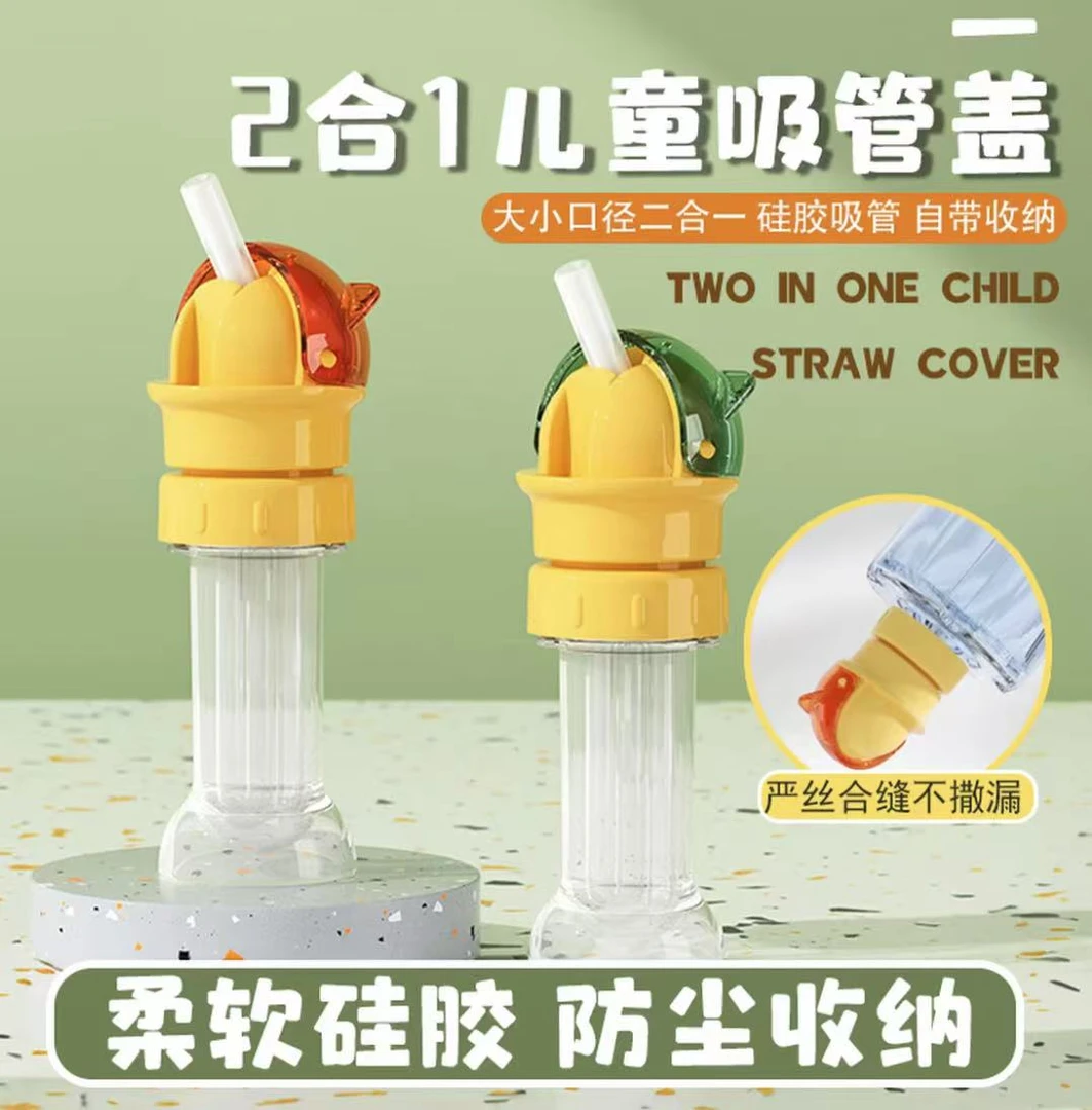 KL矿泉水便携喝水神器吸嘴盖饮料瓶盖帽防呛水吸管盖转换头