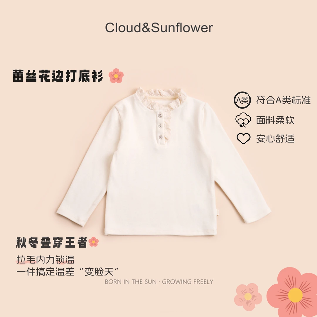 【云朵小葵】女童秋季三粒扣蕾丝花边圆领百搭休闲打底衫991321