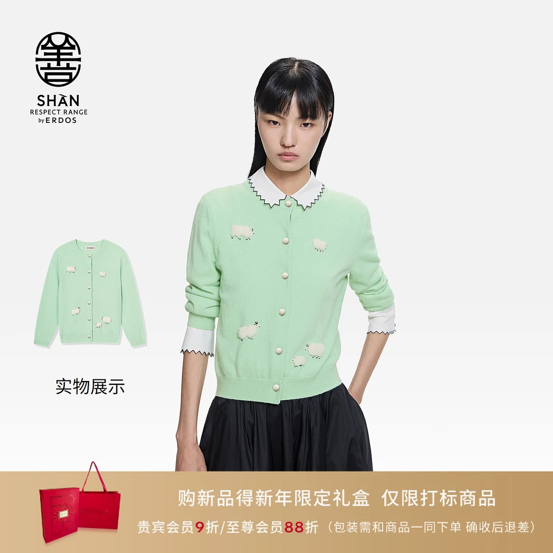 【善系列】ERDOS 全成型立体剪毛小羊开衫【晨露幻境】2026年早春新品