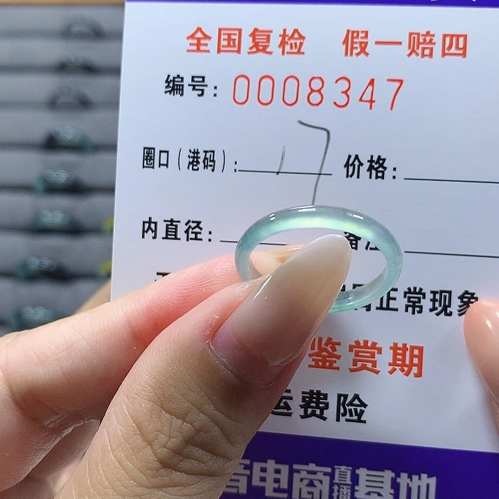 未镶嵌戒圈翡翠8347