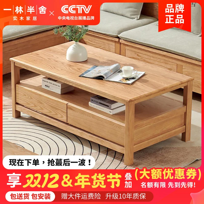 一林半舍北欧原木风实木茶几小户型客厅简约四抽客厅茶几储物茶桌