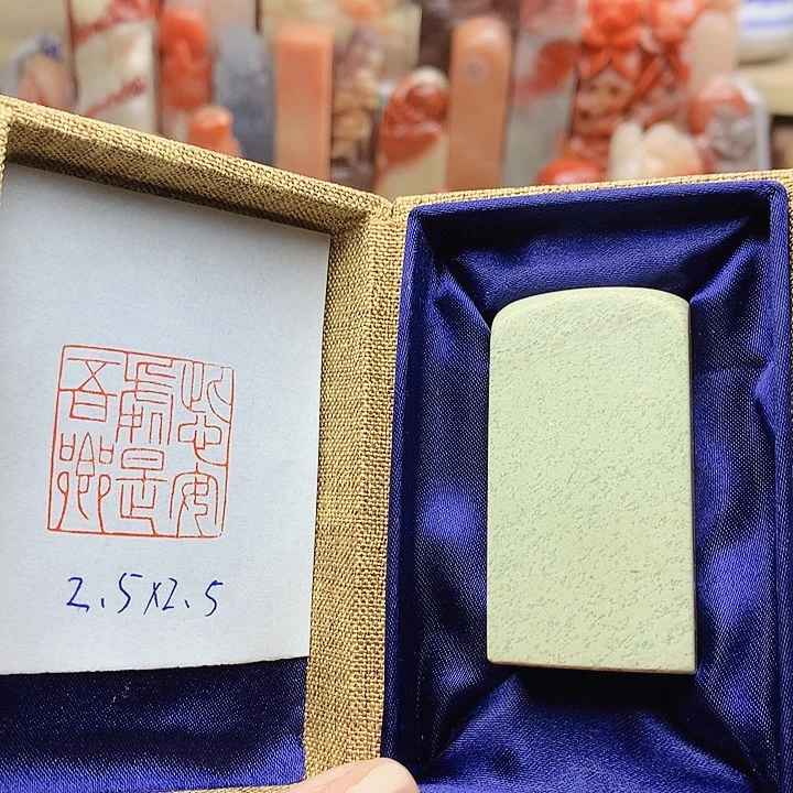 印石昌化石福利闲章