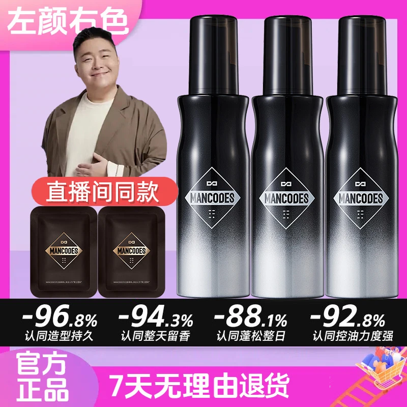左颜右色男士蓬松水干发免洗喷雾柔顺蓬松发丝蓬蓬粉清爽持久喷雾
