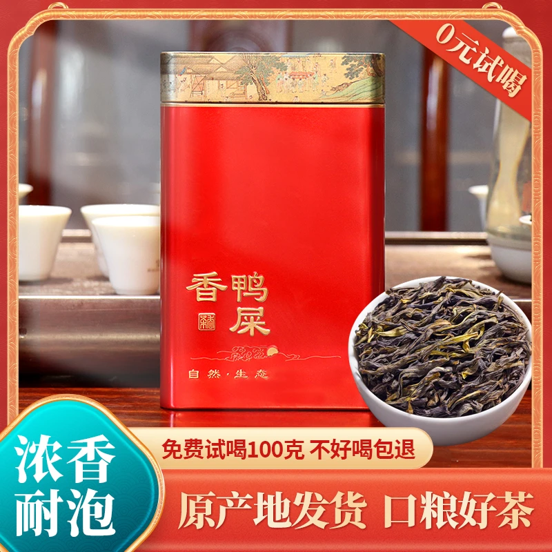 鸭屎香蜜兰香乌龙茶单丛潮州凤凰茶清香浓香型单枞2025新茶叶特级