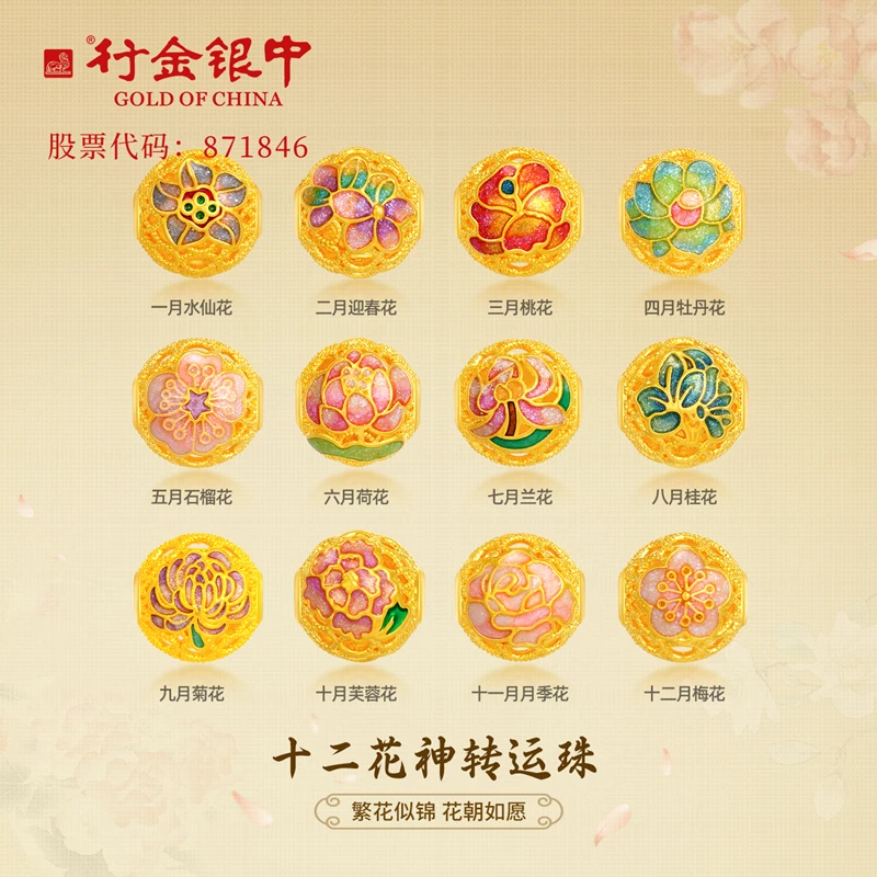 足金999十二花神转运珠中式古典美送礼自带首选（克重多退少补）