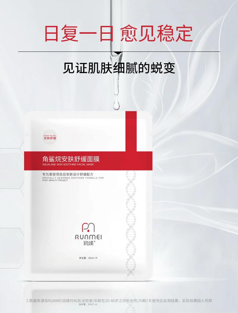 角鲨烷安肤舒缓面膜