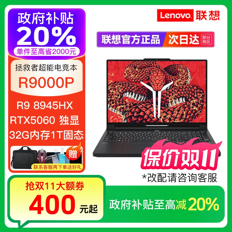 【政府补贴.】联想拯救者R9000P R9-8945HX RTX5060 电竞笔记本电脑