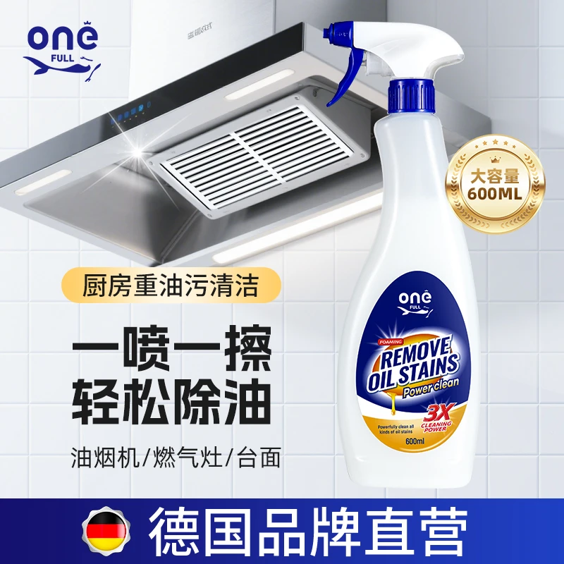 ONEFULL油污净厨房油污清洁剂油烟机重油污清洗剂强力去污渍神器
