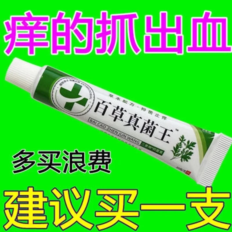 【爷爷的老方子】云南百草真菌王止痒快皮肤抑菌膏止痒膏草本乳膏