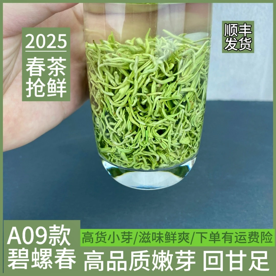 【2025新茶】A09 碧螺春绿茶明前春茶正宗浓香栗香小芽福利罐装茶叶