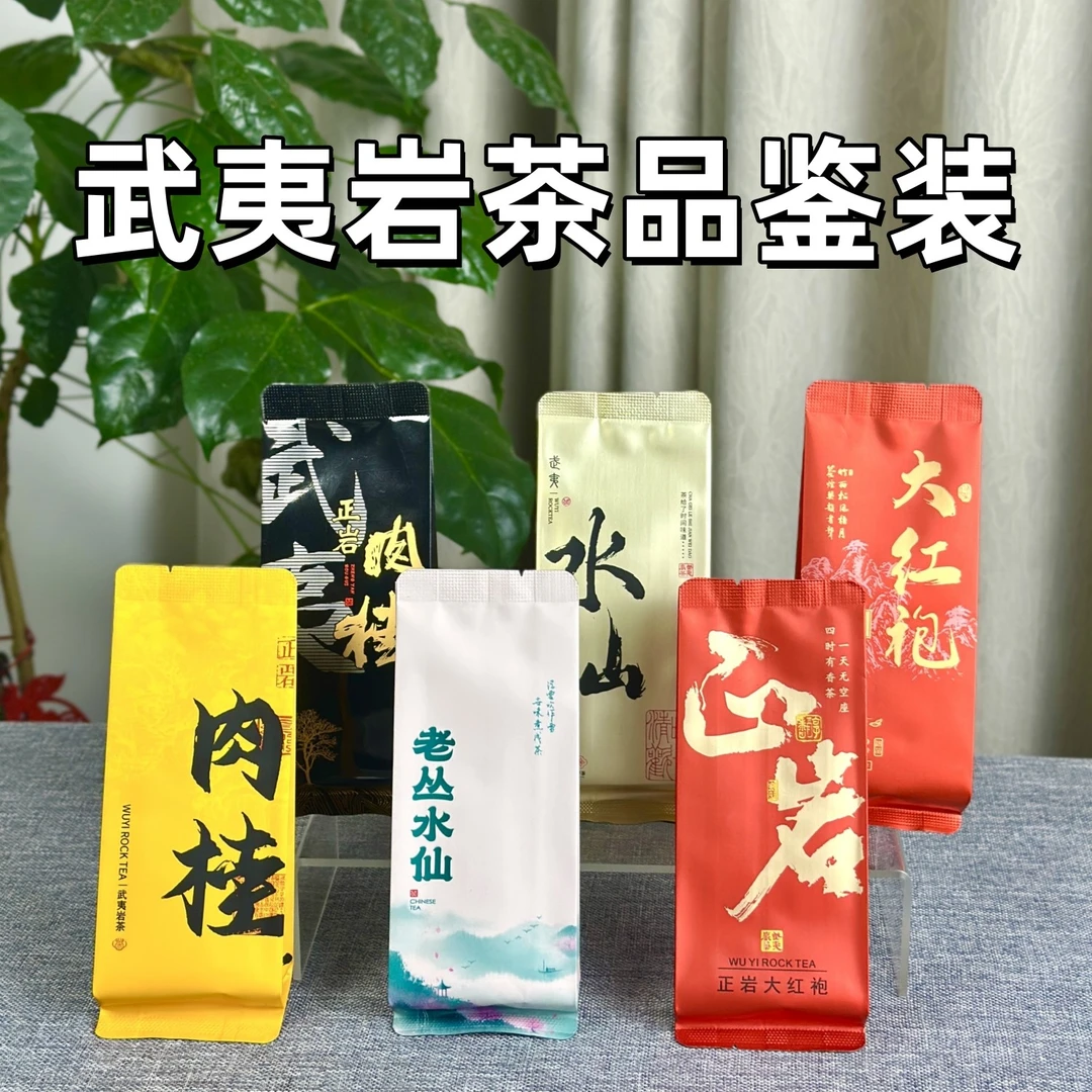 武夷岩茶品鉴装6泡 大红袍 肉桂 水仙 正宗乌龙茶花果香口粮茶叶