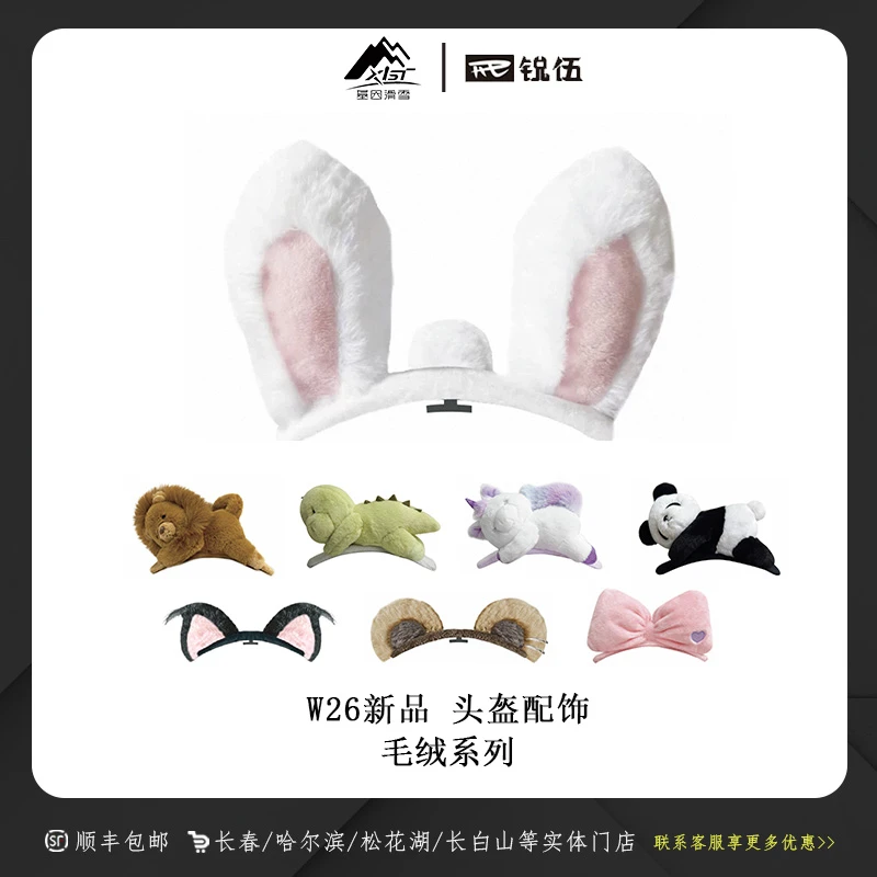REV品牌2526新款头盔玩偶毛绒系列配饰QIDS一秒快速安装拆卸牢固