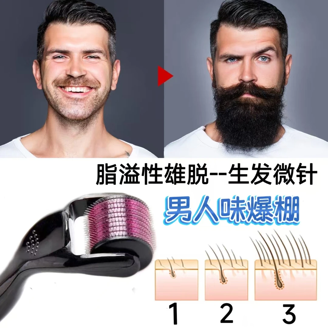 【买一送一】面部美容滚针头皮滚轮生发增发密发斑秃秃顶长胡子滚针