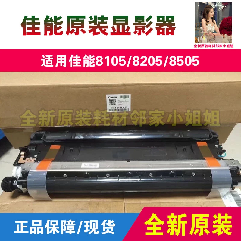 适用佳能8105 8205 8505 8705系列原装显影器正品全新原装现货