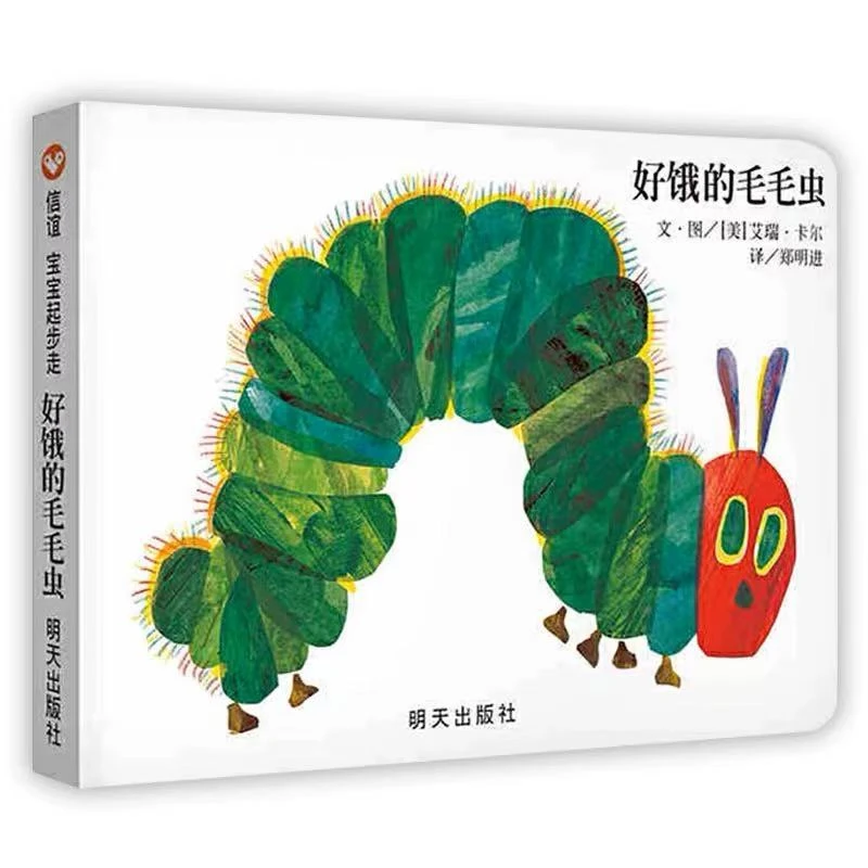 好饿的毛毛虫绘本洞洞书精装硬壳0-6岁幼婴儿童认知图画书籍读物