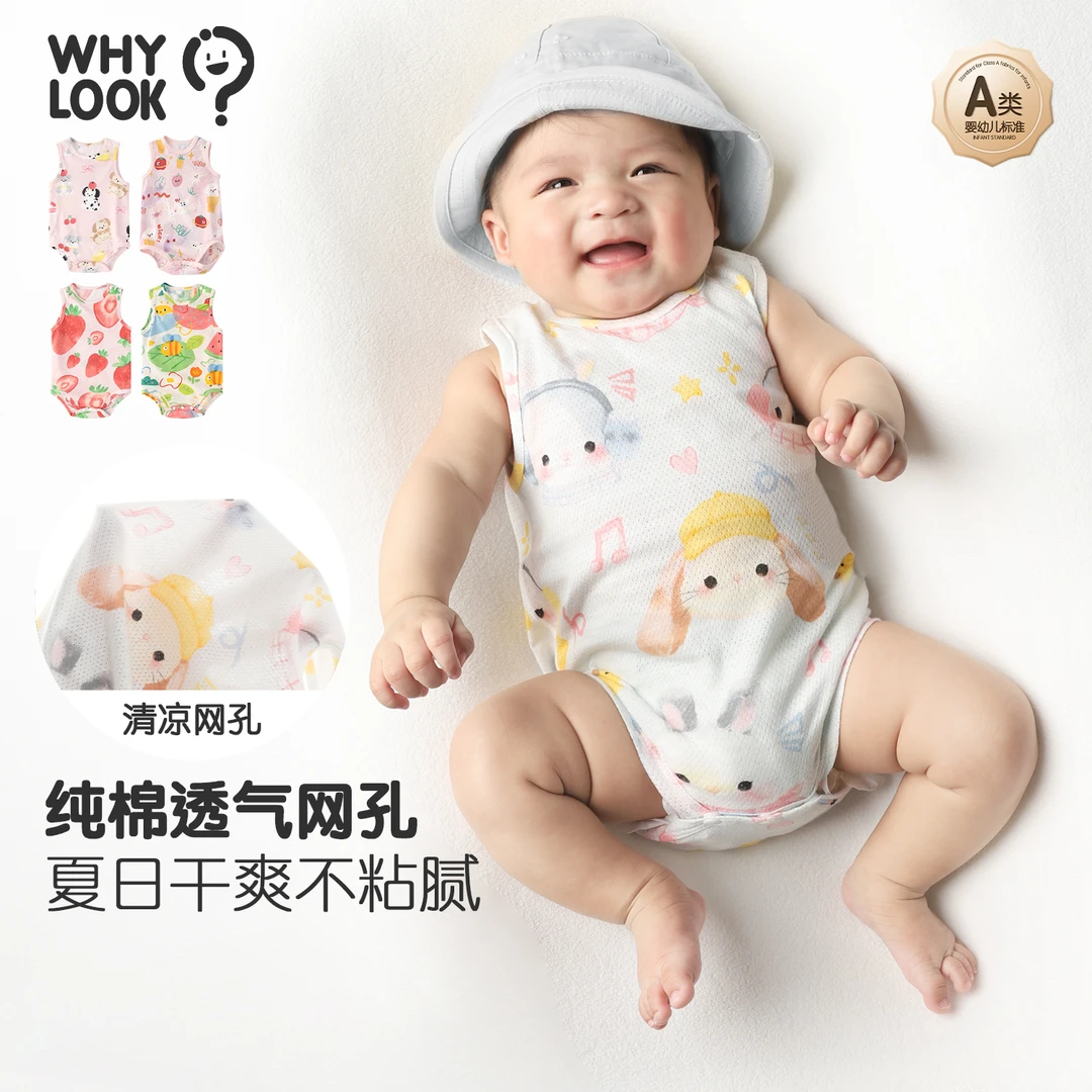 【网孔背心】WHYLOOK婴儿衣服夏季薄款宝宝包屁衣吊带背心透气网眼