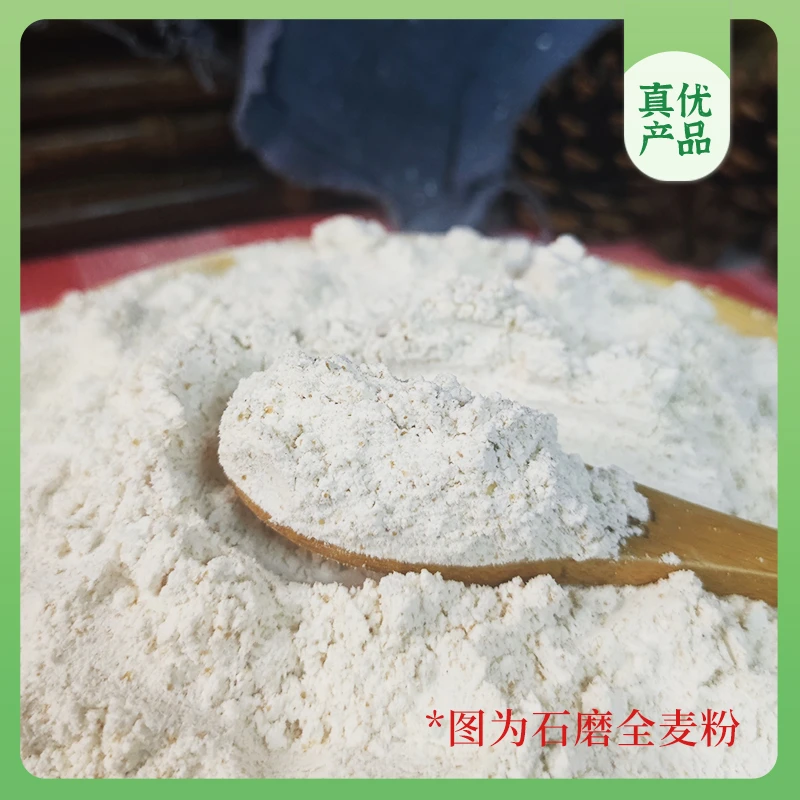 崔永元真优—有机石磨全麦/小麦面粉