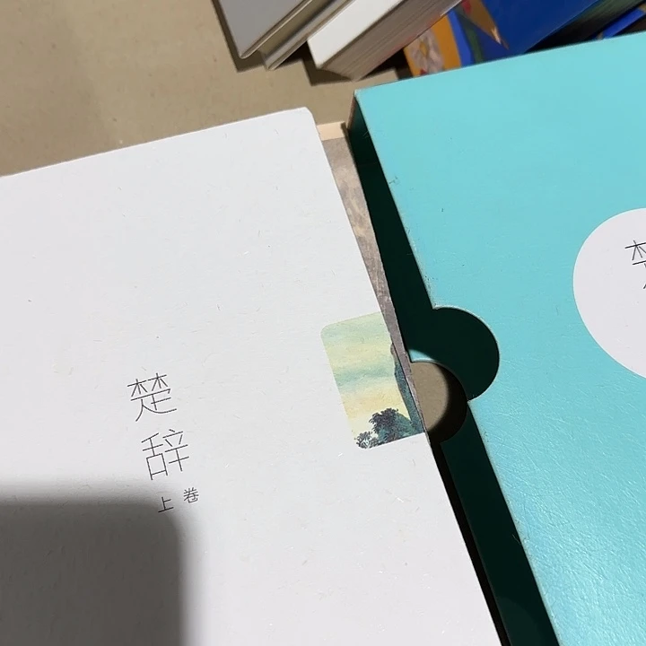 微瑕福利楚辞套装