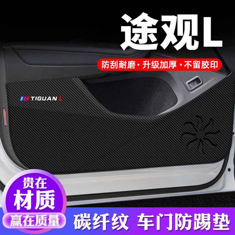 大众途观L车门防踢垫汽车用品内饰贴纸专用装饰PRO防刮防护保护贴