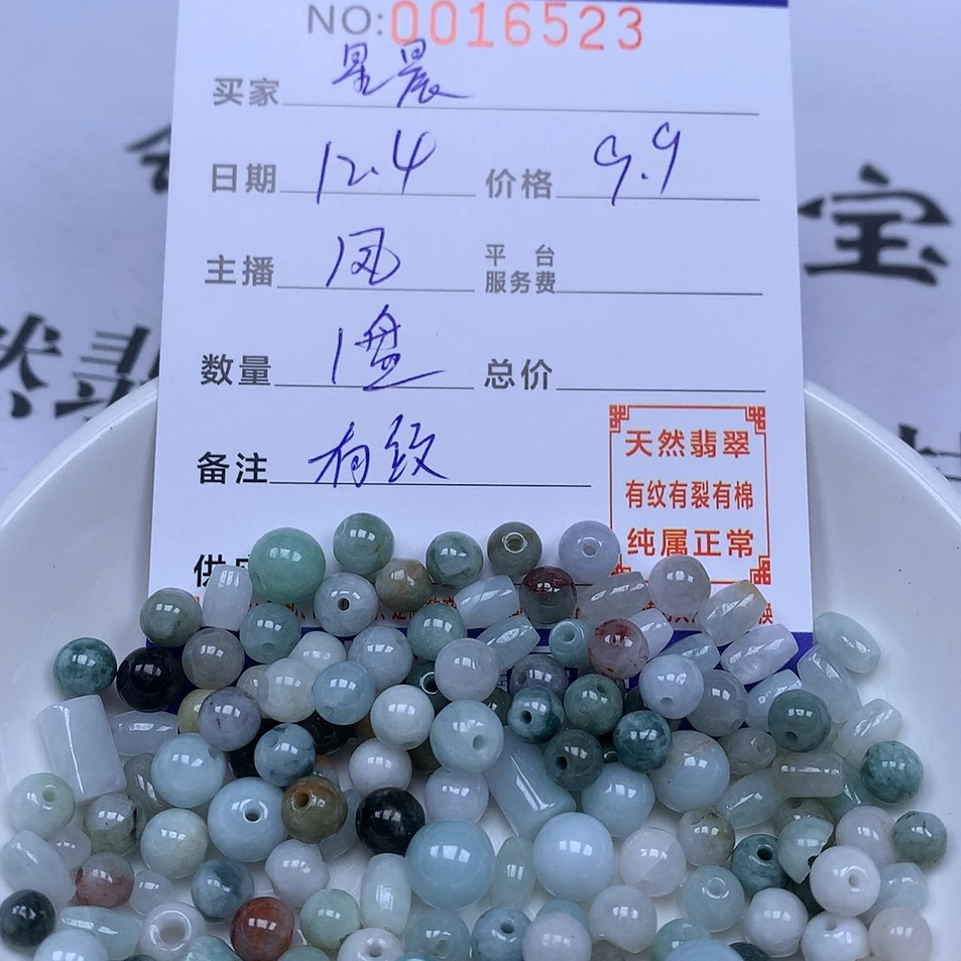 星***晨翡翠散珠天然。