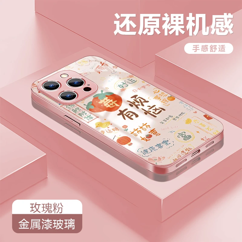 莓有烦恼适用苹果16Promax/华为/vivo/oppo金属漆玻璃防摔壳女款