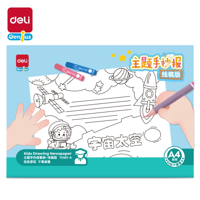 得力学具主题手抄报套装(混)(套)