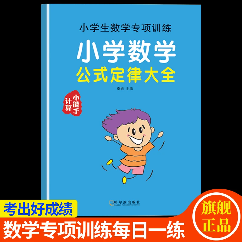 小学数学公式大全完整版小学生单位换算面积 长度单位1-6年级通用