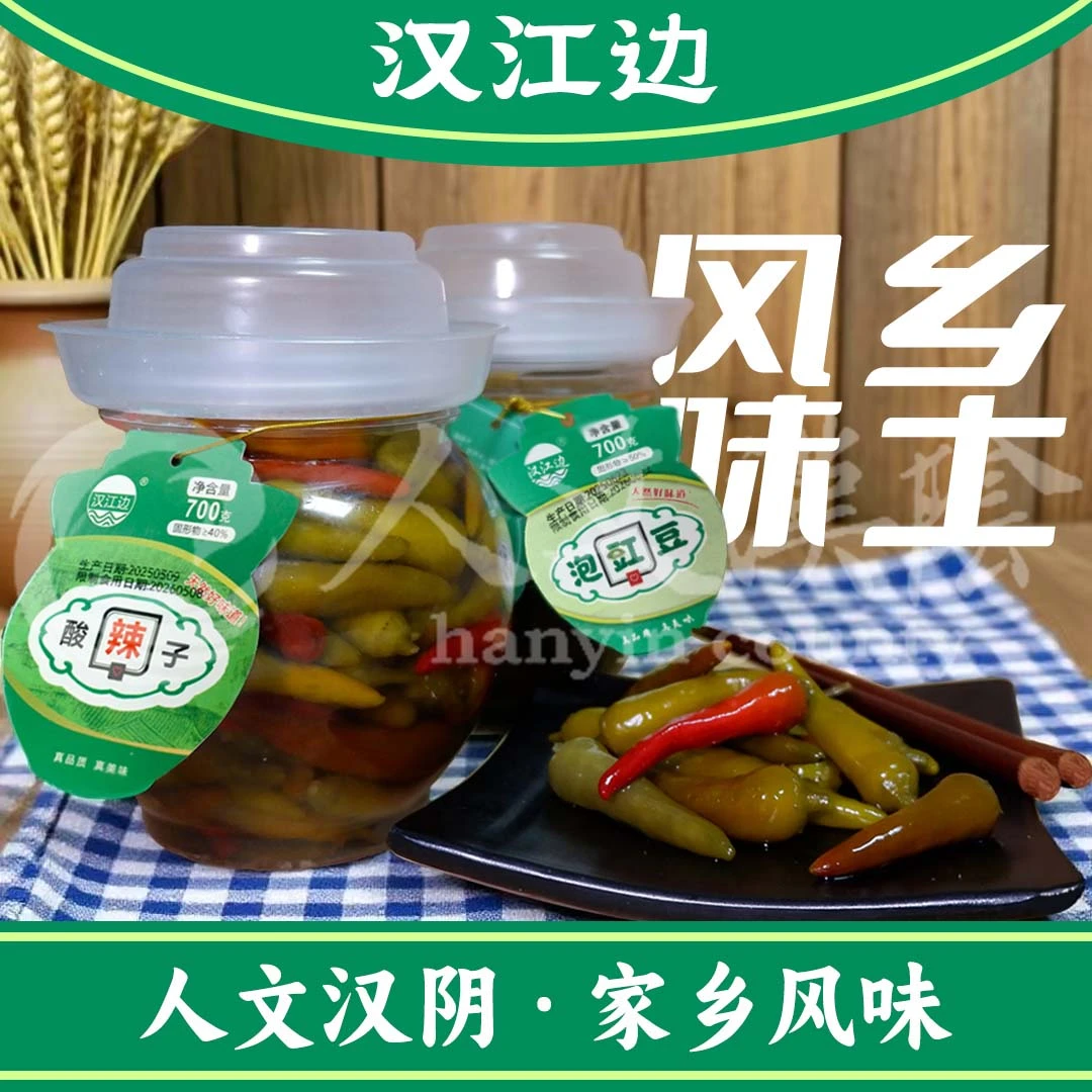 汉江边泡菜坛子酸辣椒/泡豇豆700g坛装汉阴本土风味传统腌制