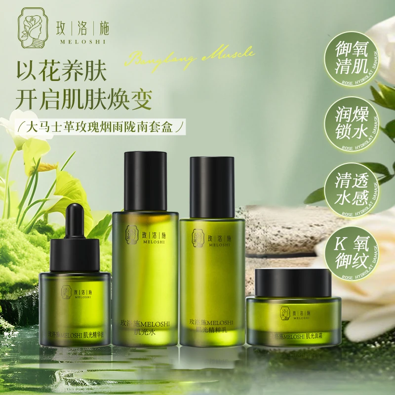 MELOSHI/玫洛施烟雨陇南礼盒系列保湿防腐乳肌