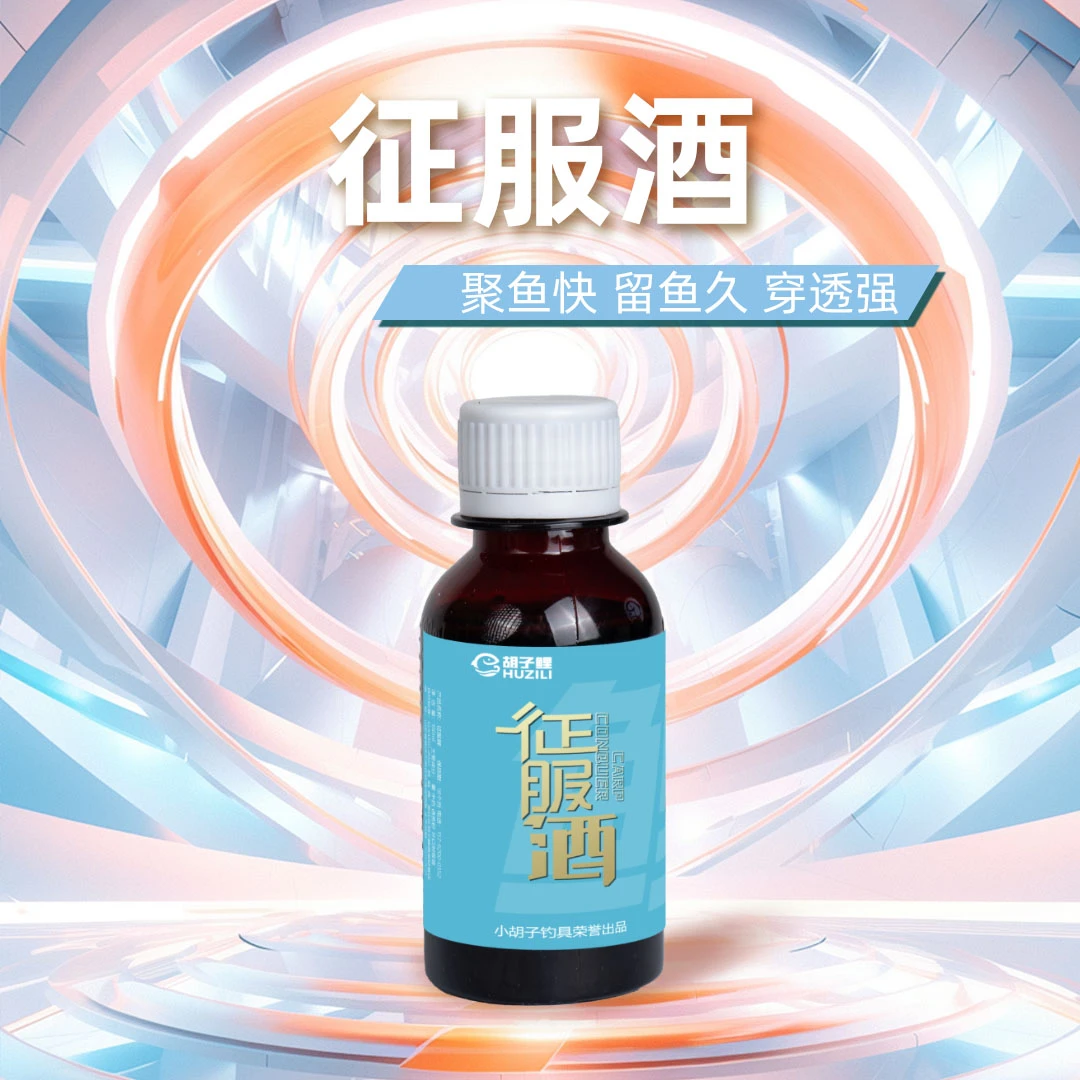 征服【酒】添加剂100毫升