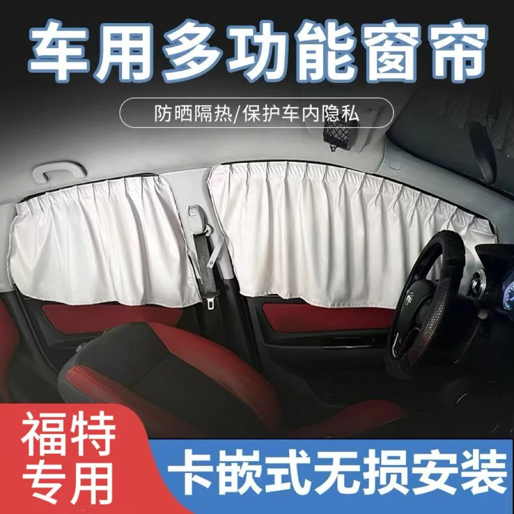 适用福特翼虎福克斯翼博锐界锐际领界猛禽专用汽车遮阳帘遮阳窗帘