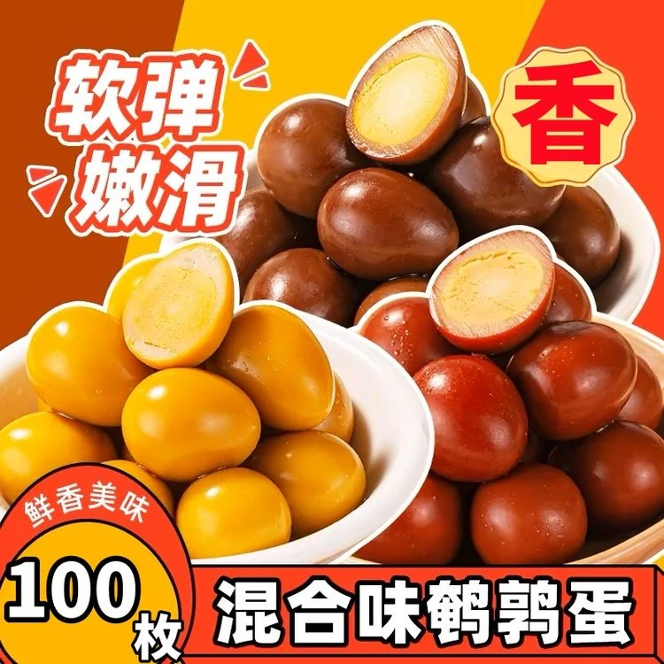[100枚鹌鹑蛋]五香盐焗鹌鹑蛋卤蛋开袋即食香辣零食营养美味鲜香