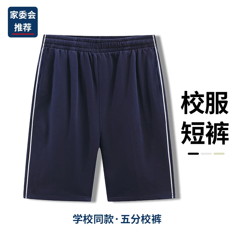 细白条中小学生藏青色短裤儿童夏季校服一条杠男女童运动五分裤