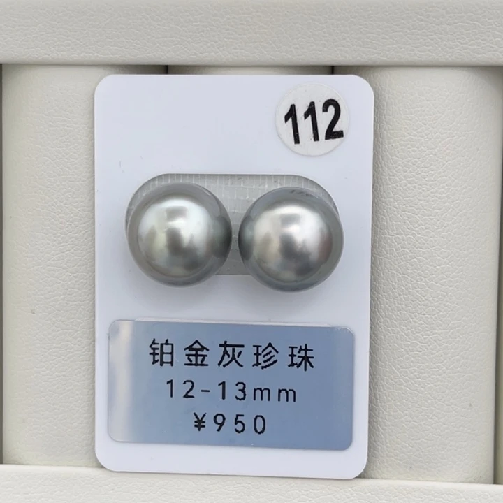 未镶嵌裸珠定制海水珍珠镜面光铂金灰对珠12-13mm