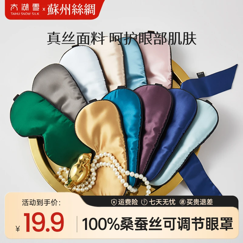 太湖雪【苏州心意】太湖雪双面真丝眼罩透气眼罩遮光纯色单人送礼