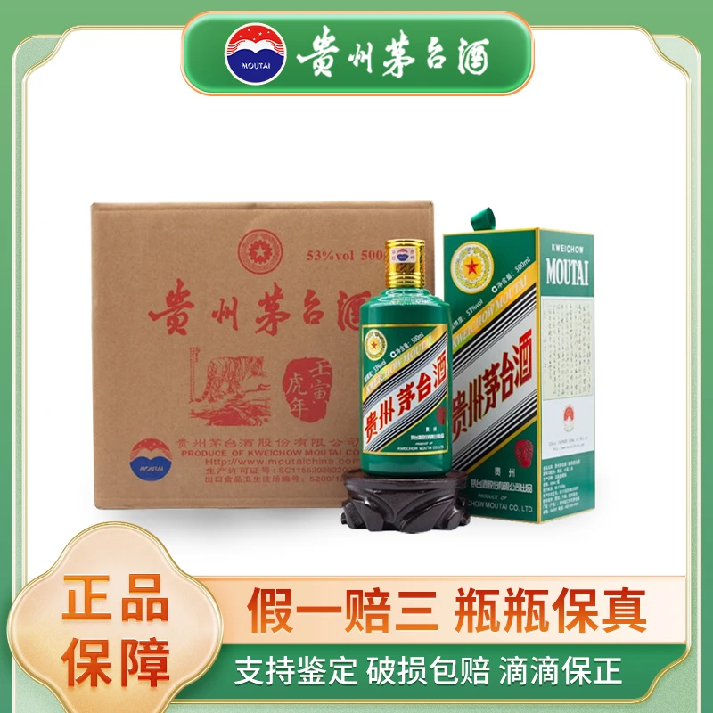 KWEICHOW MOUTAI/贵州茅台生肖壬寅虎年原封箱53度500ml*6