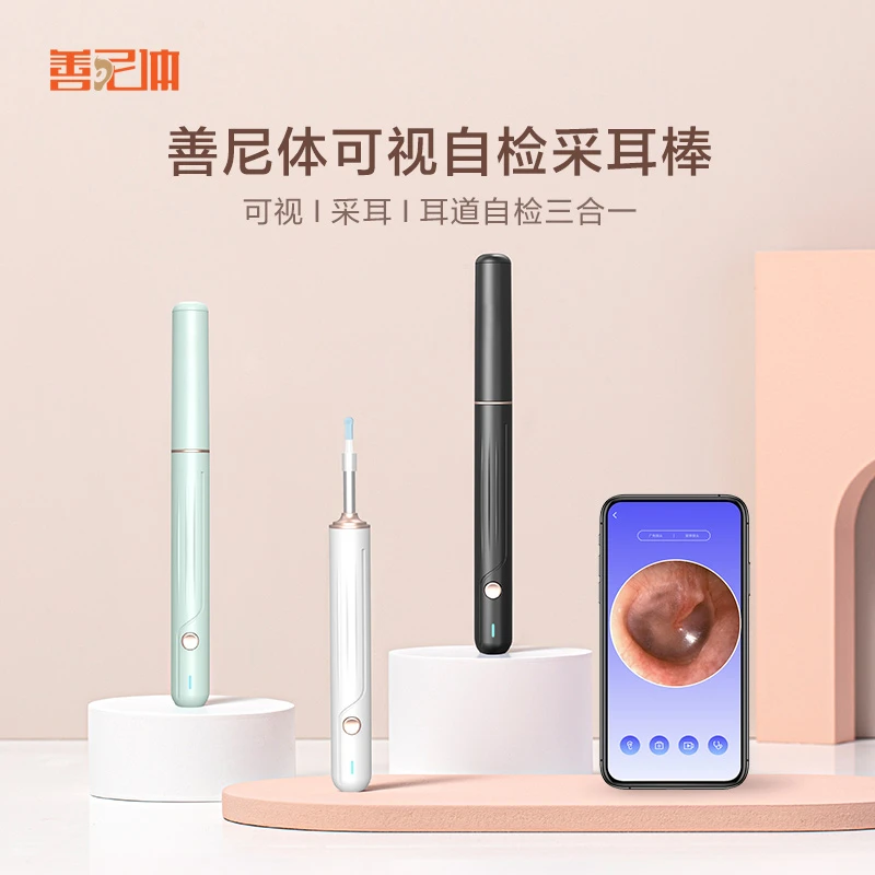 善尼体高清无线可视掏耳勺小巧多功能耳勺便携式采耳充电式自检查