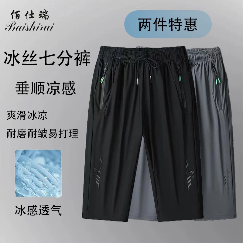 夏季冰丝男士七分裤休闲宽松速干运动薄款短裤弹性废土风男士短裤