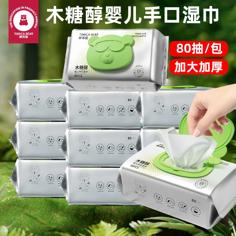 嘟咔熊湿巾木糖醇婴儿手口湿巾80片儿童宝宝湿巾家用湿巾湿巾纸
