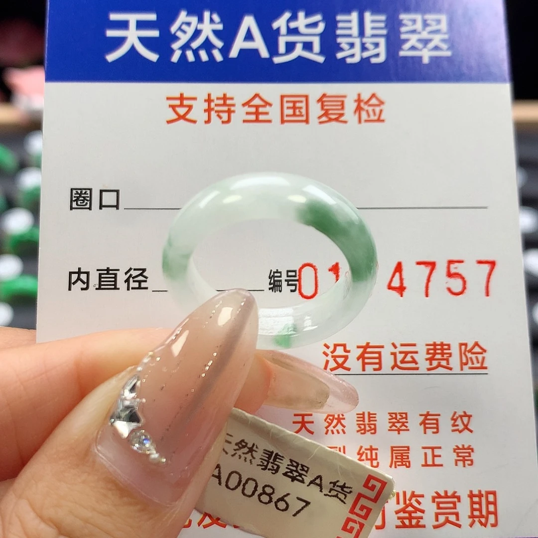 未镶嵌戒指翡翠16号